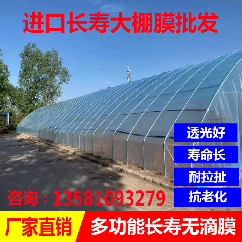 长寿抗老化进口加厚大棚膜无滴膜透明塑料布棚膜养殖防晒保温po膜