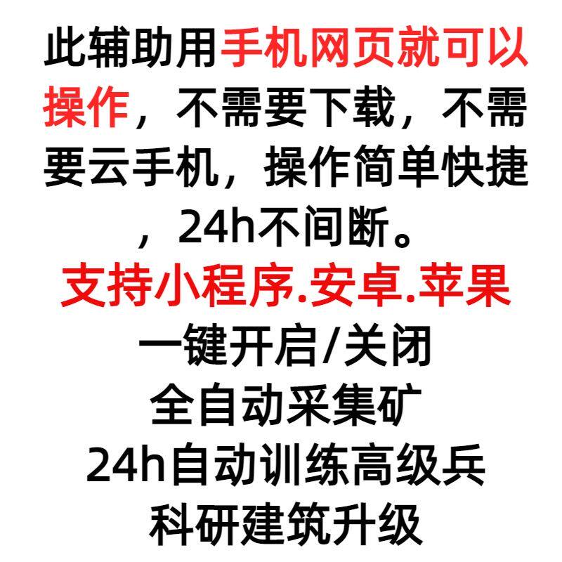 绝地求生科技透瞄无尽冬日 脚本辅助 全自动采集/建筑/练兵/科技 无需云手机电脑