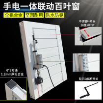 Custom electric linkage shutter 220v sand field machine room fire linkage insulated venetian hand electric integrated breeding