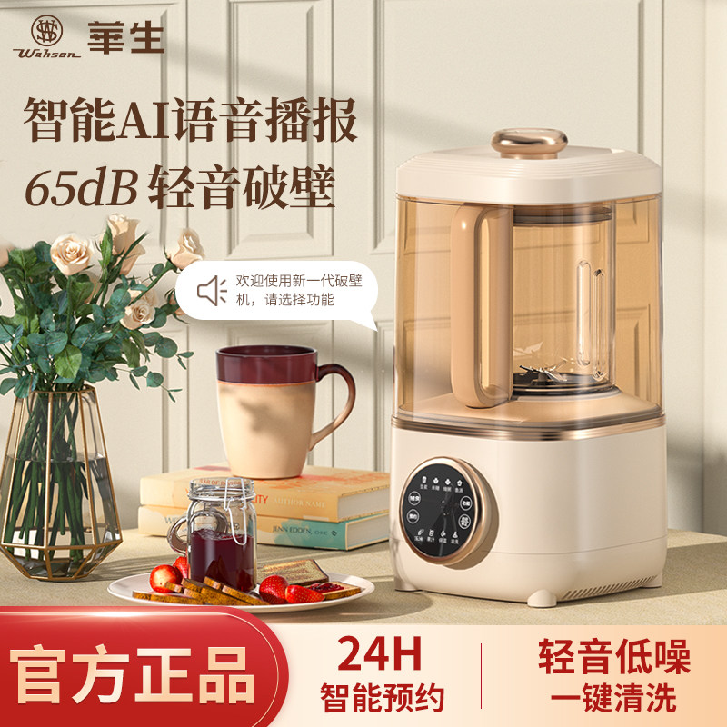 华生轻音破壁机家用加热小型豆浆机 华生生活电器破壁机