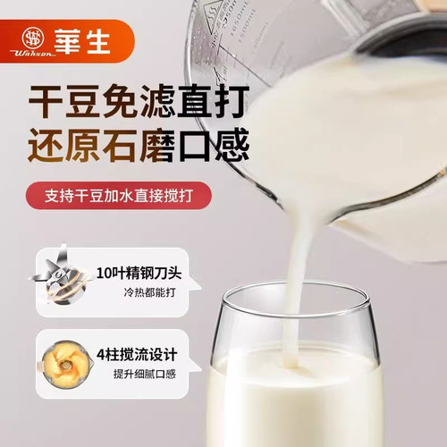 华生破壁机隔音罩轻音家用新款全自动无渣豆浆机料理官方旗舰正品 - 图0
