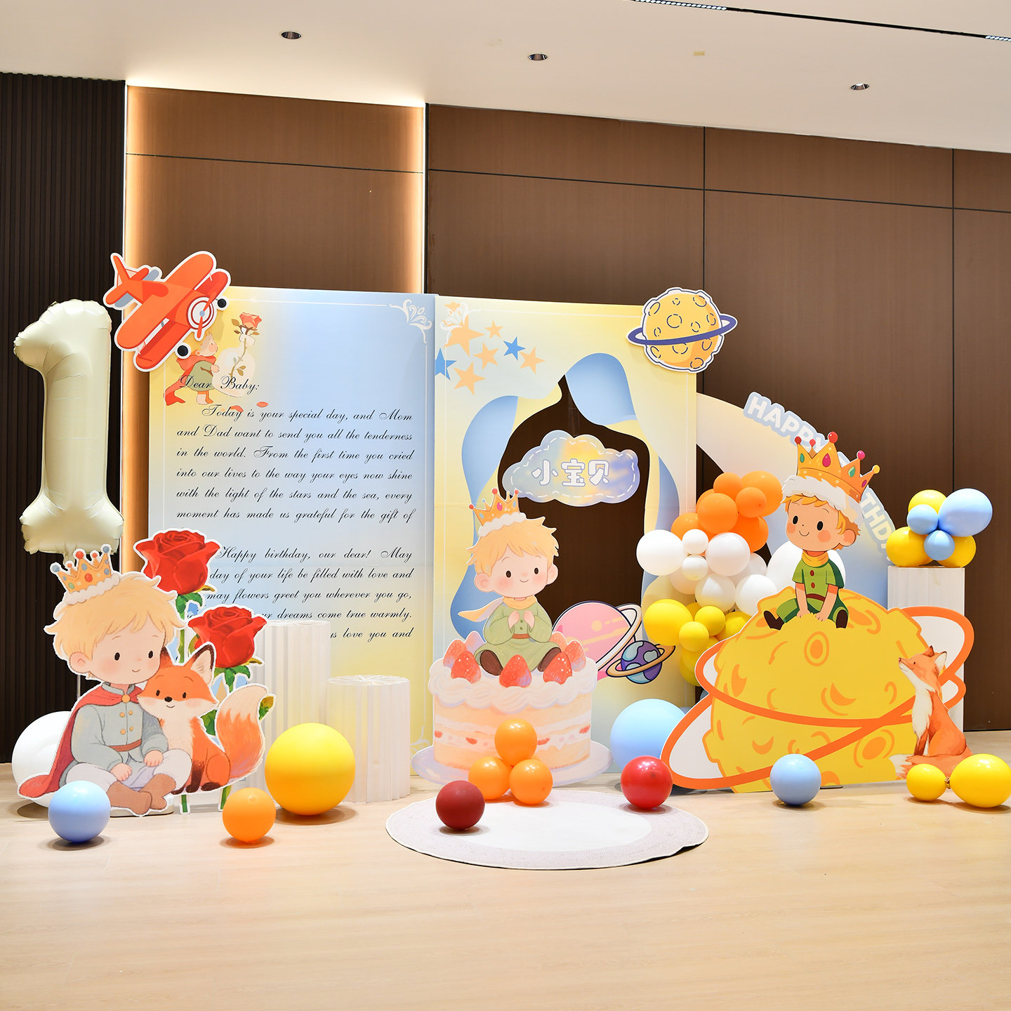 卡通小王子系列周岁惊喜场景室内外布置生日过儿童派对kt板背景墙,淘宝优惠券,粉丝福利购,淘宝优惠卷