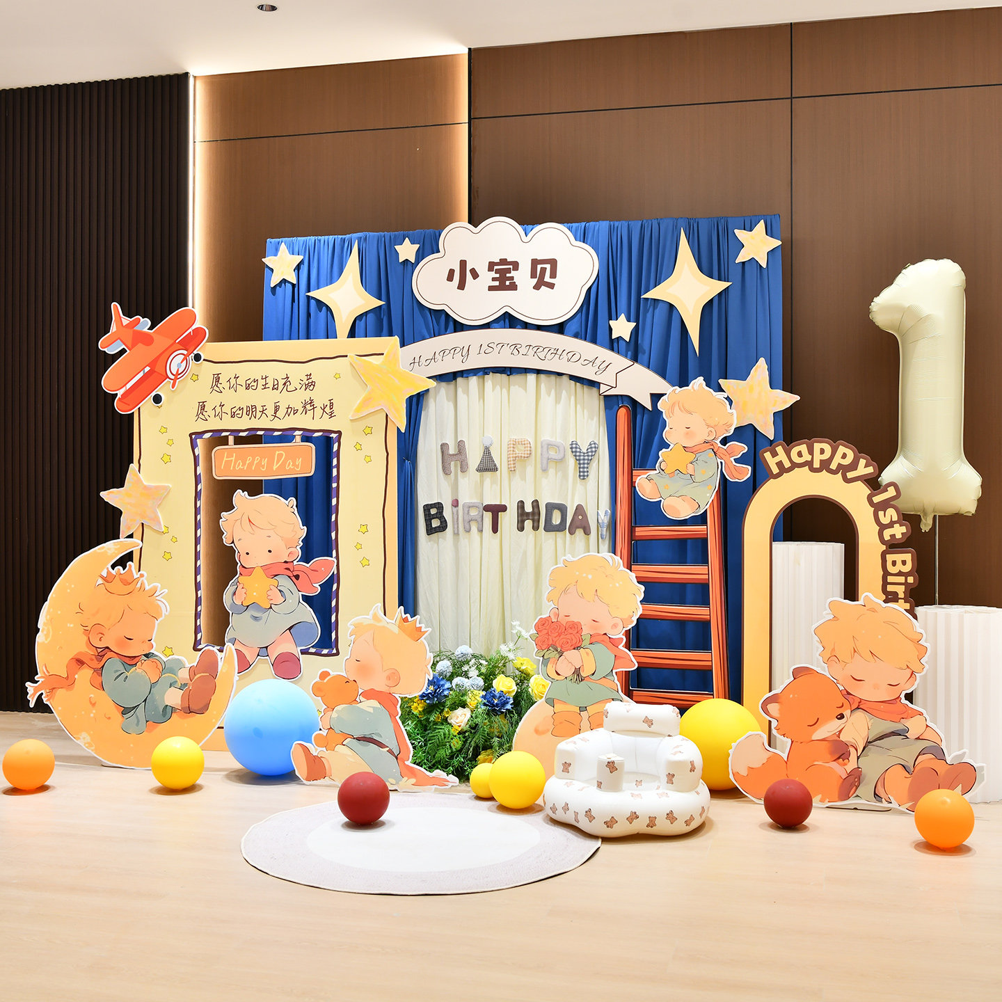 卡通小王子系列周岁惊喜场景室内外布置生日过儿童派对kt板背景墙,淘宝优惠券,粉丝福利购,淘宝优惠卷