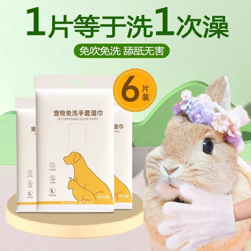 兔子猫狗洗澡清洁神器干洗粉用品手套宠物豚鼠侏儒养幼小兔兔湿巾,淘宝优惠券,粉丝福利购,淘宝优惠卷