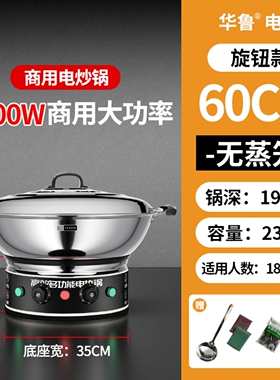 华鲁商用电炒菜炒锅5000w大功率