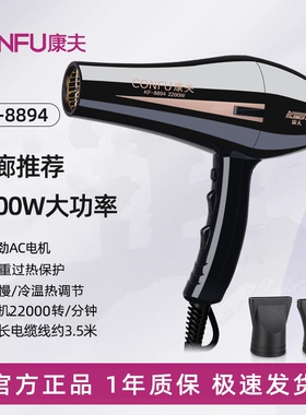 康夫吹风机家用大风力速干恒温护