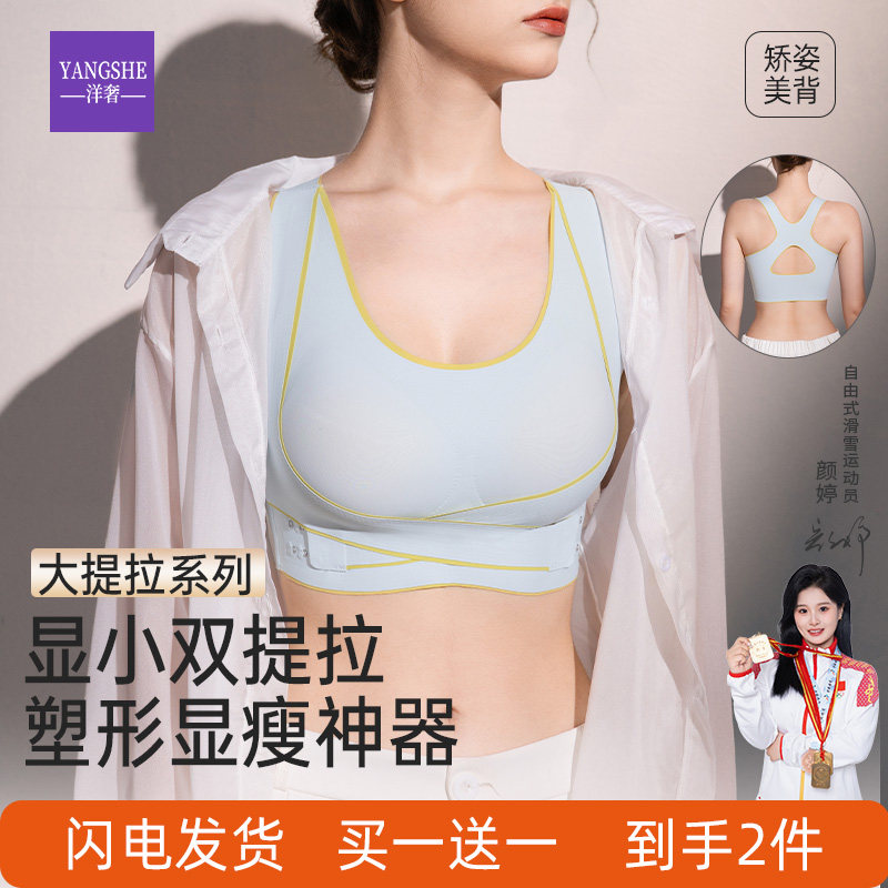 洋奢提拉显小内衣女大胸聚拢防下垂收副乳运动调整型粉底液文胸罩