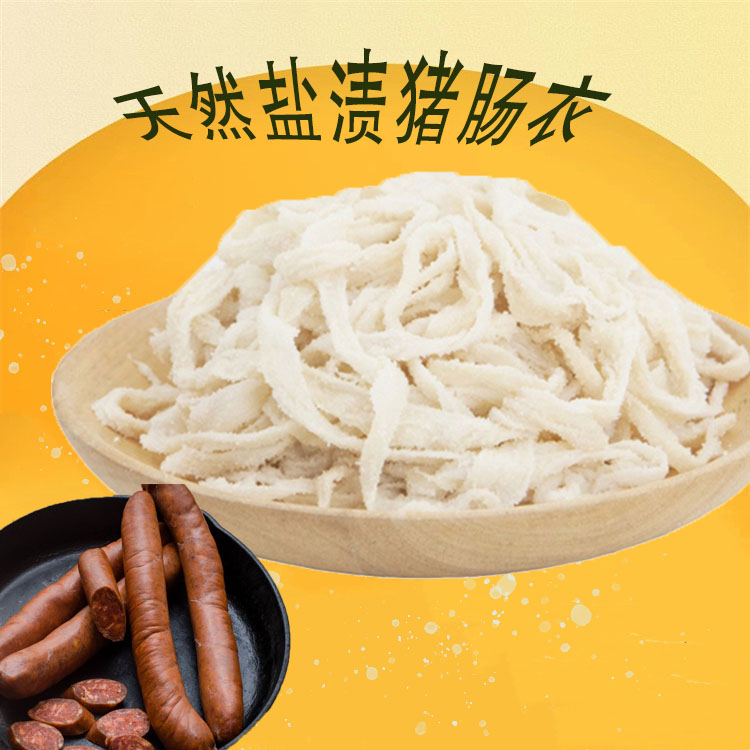 新鲜猪肠衣90米11路单根2到4米灌香肠腊肠风干 - 图1