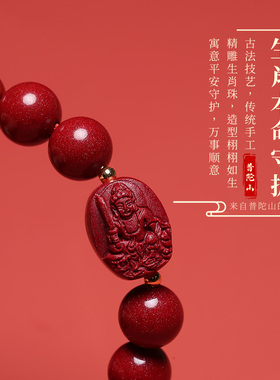 普陀山朱砂本命佛手链