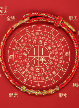 普陀山十二生肖本命佛手绳