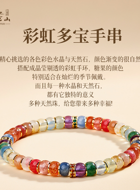 普陀山彩虹多宝药片手串