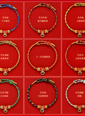【普陀山直发】本命年守护神手绳
