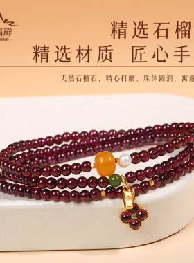 【99.99%满意】石榴石多圈款手串