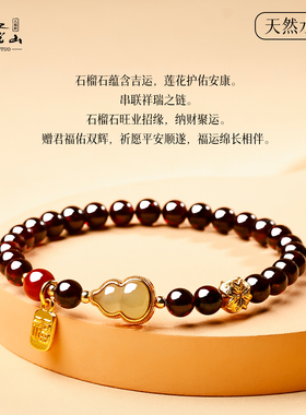 普陀山石榴石福禄保平安手串