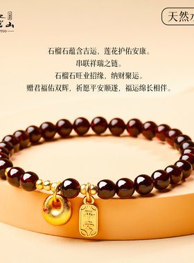 普陀山石榴石转运招财手串