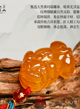 普陀山黄玛瑙貔貅吊坠