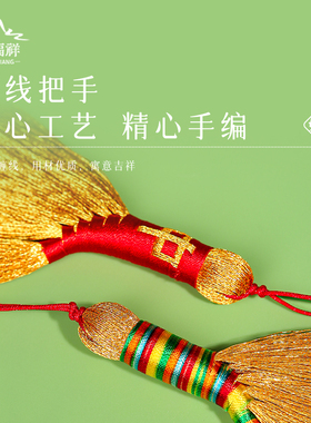 【驱霉运】金扫帚护身符端午挂件