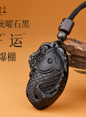 黑曜石鲤鱼跃龙门金榜题名吊坠
