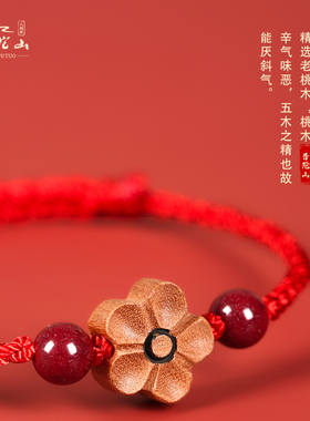 【儿童成人】普陀山桃木朱砂红绳