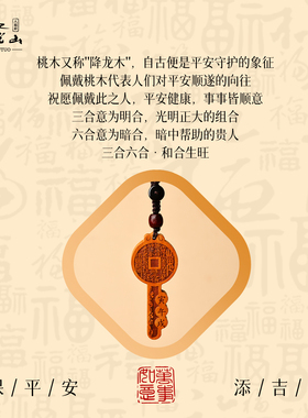 普陀山天然桃木木雕山鬼花钱挂件