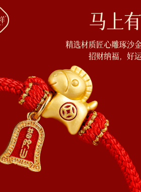 【普陀山直发】马上有钱小马手绳