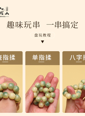 普陀山小青柠菩提手串