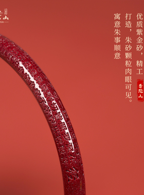 普陀山朱砂正品心经手镯