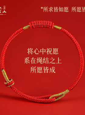 普陀山蛇年青云直上编织手绳