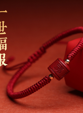 普陀山男女原矿朱砂福运编织手绳
