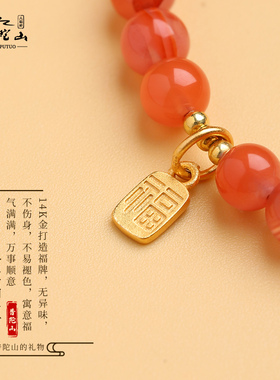 普陀山柿子红南红福牌手链