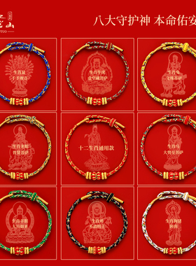 普陀山2026马年十二生肖太岁红绳