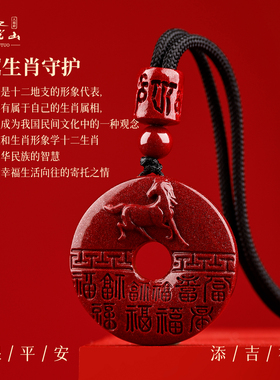普陀山朱砂十二生肖平安扣吊坠