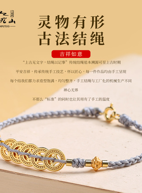 普陀山手工编织盛世通币手链