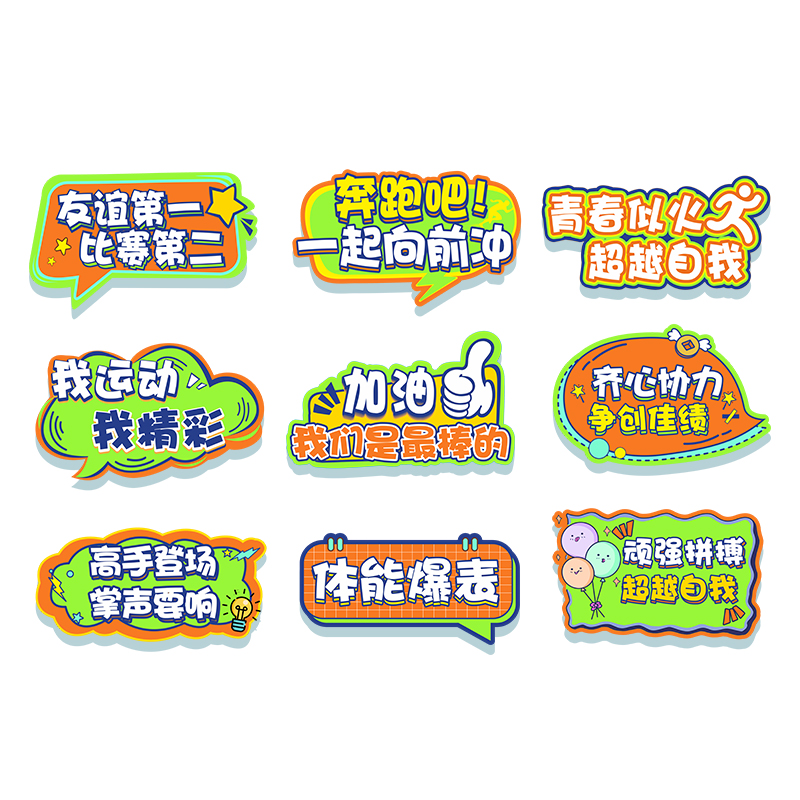 春季运动会加油牌大中小学生手举牌kt板异形拍照道具入场创意道具 - 图3