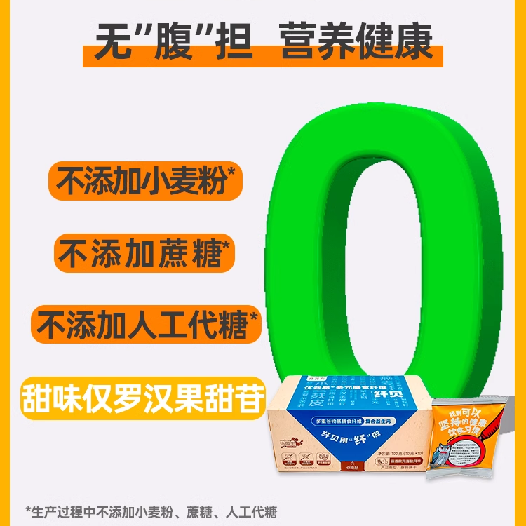 纤元力优谷易膳食纤维控糖纤贝饼干麦麸低gi粗粮糖友孕期健身零食 - 图0