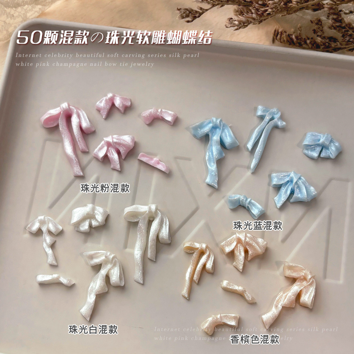 【花校长】网红爆款绸缎缎光软雕花蝴蝶结美甲饰品 好看常用,淘宝优惠券,粉丝福利购,淘宝优惠卷