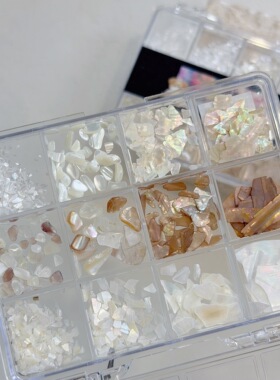 【花校长】网红天然贝壳饰品12格套盒渤海湾彩色鲍鱼片美甲饰品