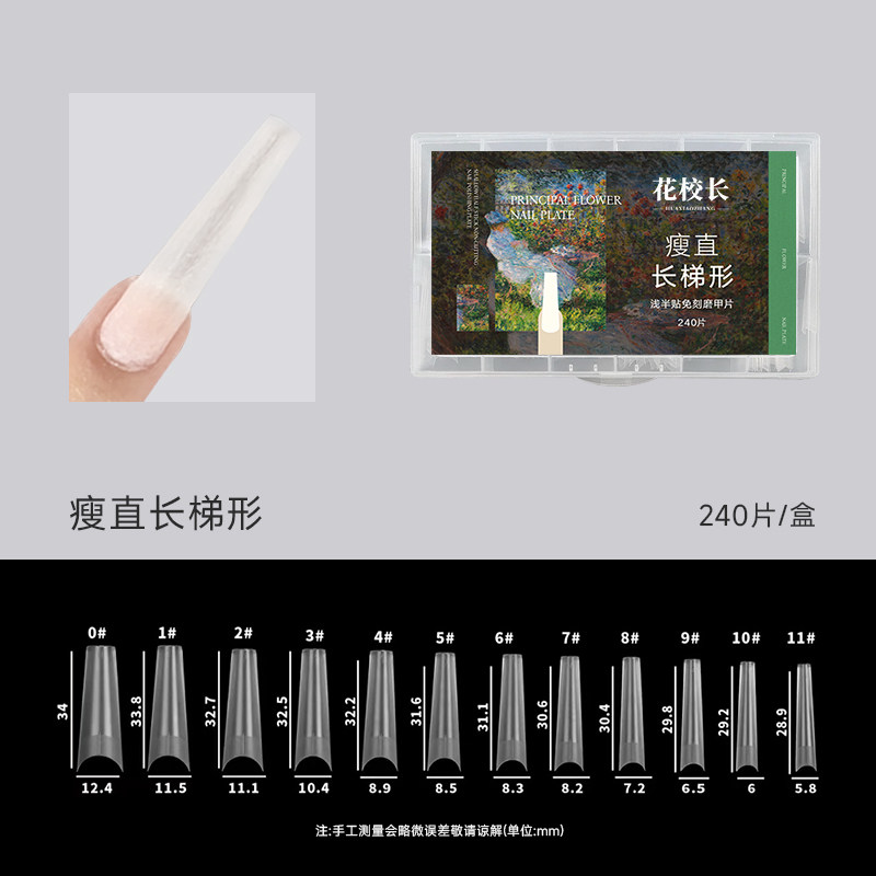 【花校长】瘦直长梯形浅半贴甲片美甲免打磨甲片超薄无痕美甲店,淘宝优惠券,粉丝福利购,淘宝优惠卷