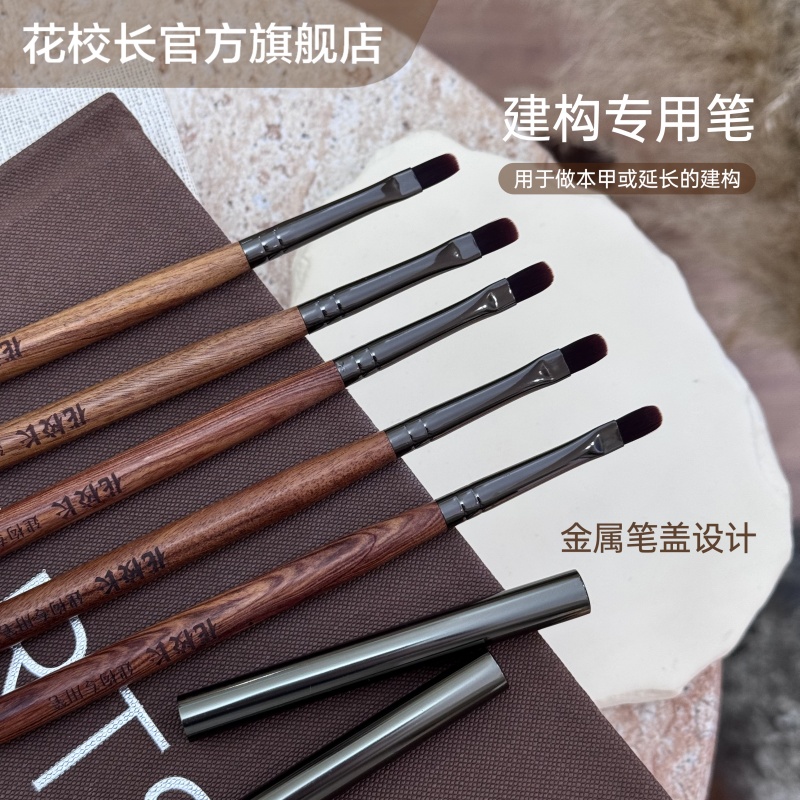 【花校长】胡桃木高端建构专用美甲笔工具笔刷专业晕染渐变彩绘 - 图1