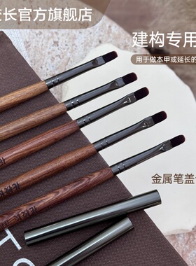 【花校长】胡桃木高端建构专用美甲笔工具笔刷专业晕染渐变彩绘
