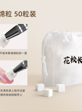 【花校长】拍拍胶专用海绵细腻 不掉渣美甲工具渐变晕染