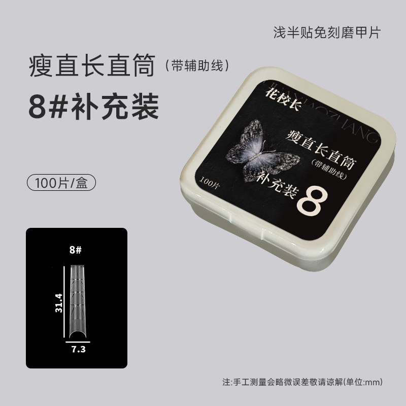 【花校长】瘦直长直筒带辅助线浅半贴甲片美甲免打磨甲片超薄无痕,淘宝优惠券,粉丝福利购,淘宝优惠卷