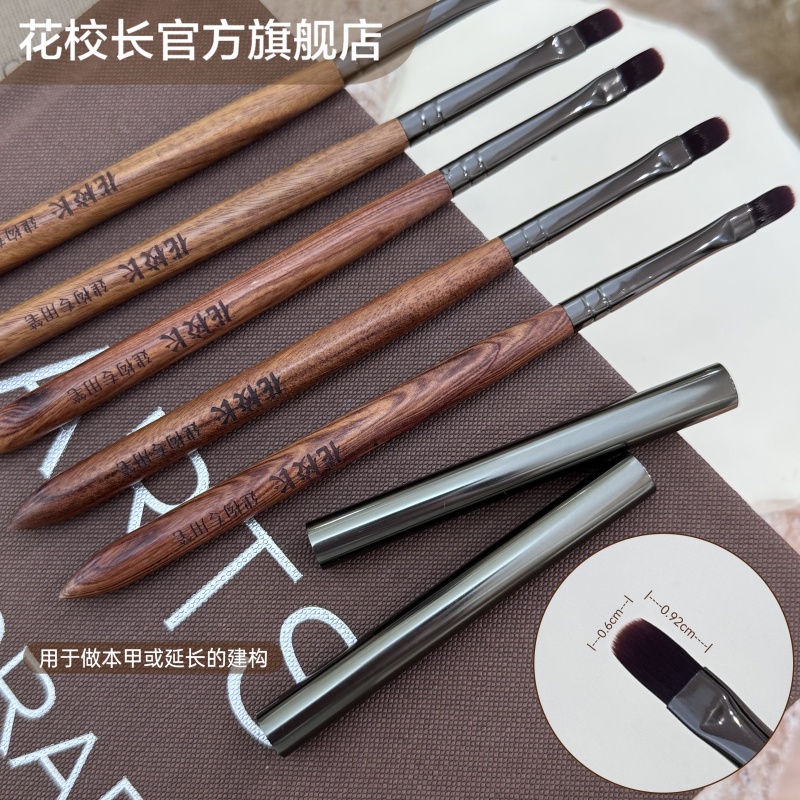 【花校长】胡桃木高端建构专用美甲笔工具笔刷专业晕染渐变彩绘 - 图0