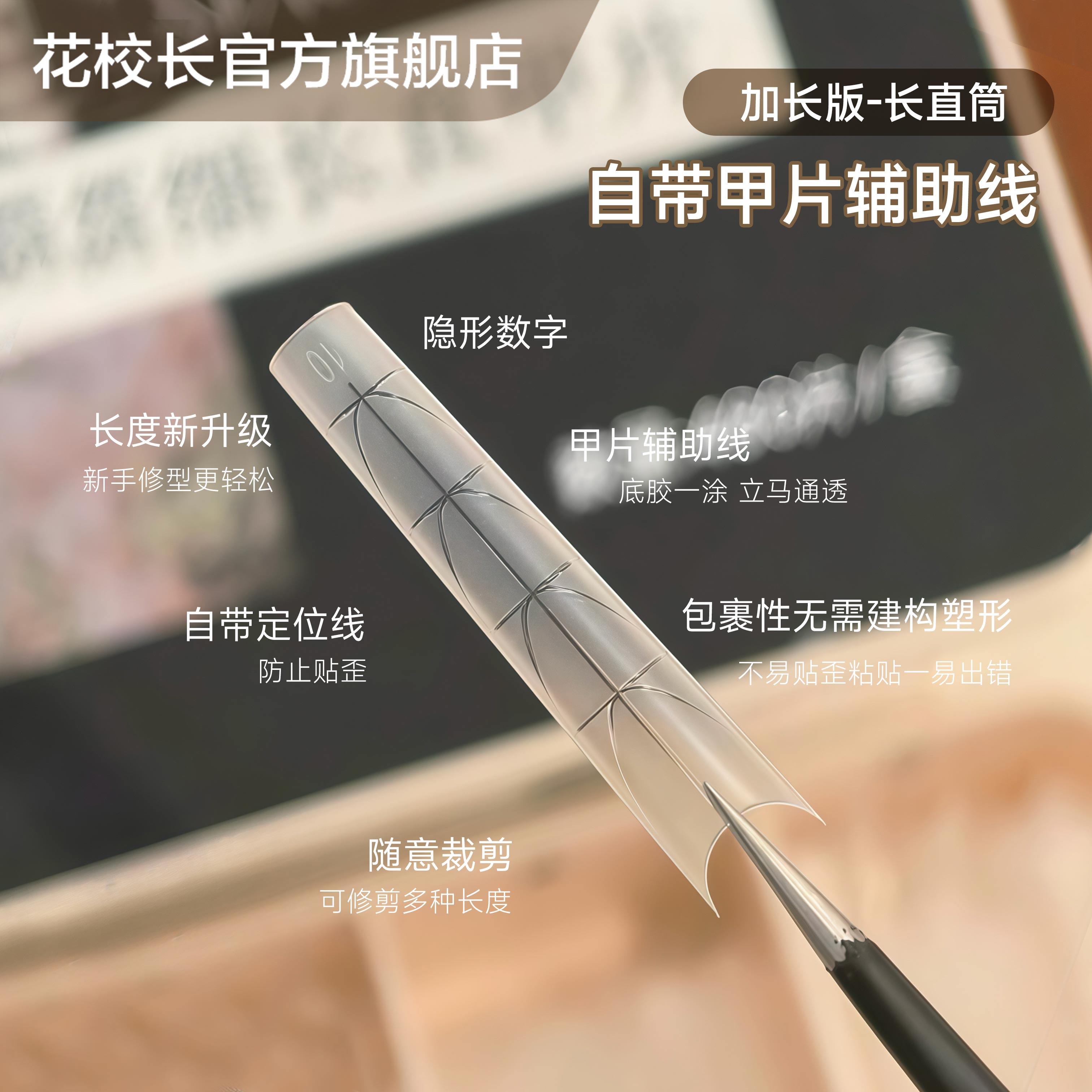 花校长巨无霸加长版C+弧长直筒带辅助线浅半贴甲片美甲超薄无痕,淘宝优惠券,粉丝福利购,淘宝优惠卷