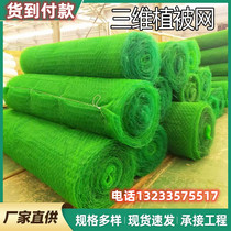 Three-dimensional net vegetation net protection slopes planted grass greening slope reinforcement EM3-EM5 multi-specification customized geotextile manufacturer