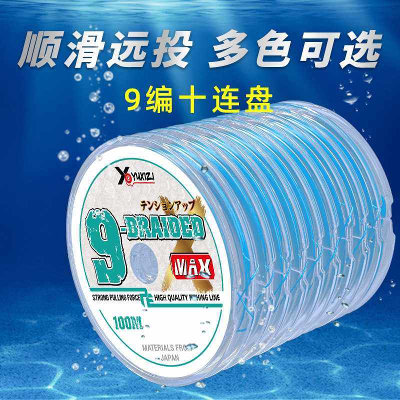 新款直销现货十连盘9编PE线路亚远投大力马鱼线多色海钓强拉力主,淘宝优惠券,粉丝福利购,淘宝优惠卷