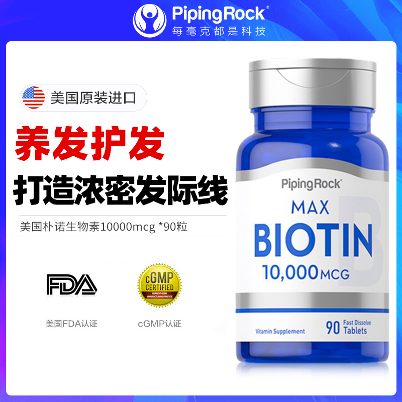朴诺护发养发生物素长头发营养b族b2养血胱氨酸片维生素b6维生素h