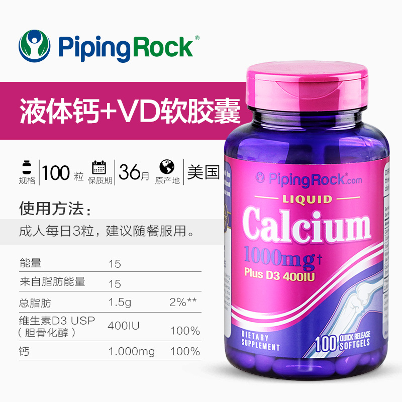 美国朴诺液体钙d3钙片青少年维生素 pipingrock心脑营养海外专钙