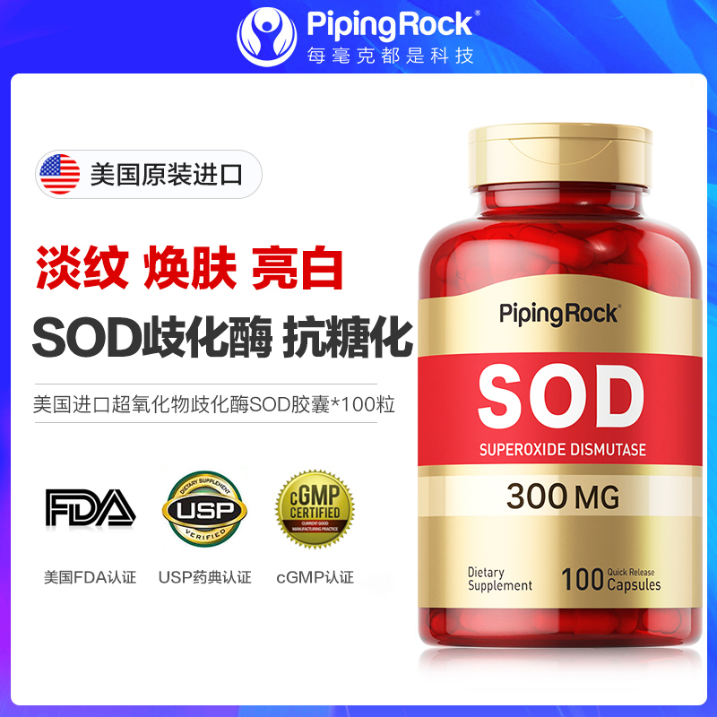 SOD超氧化歧化酶胶囊抗糖丸sod酶抗保健品美国进口去黄女性活力 - 图0