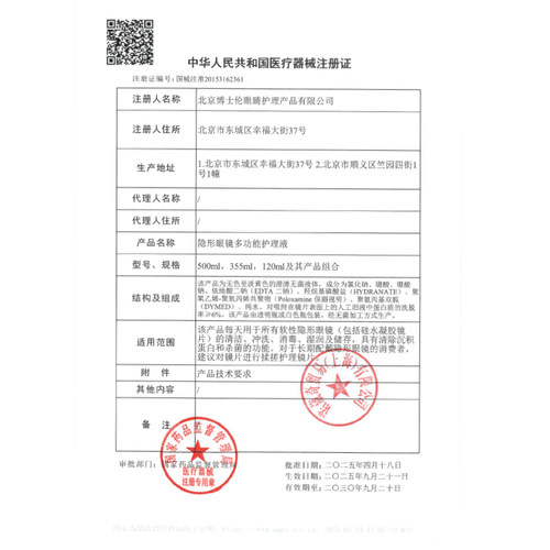 博士伦护理液盈透系列专业除蛋白杀菌近视隐形眼镜护理液清洗液 - 图1